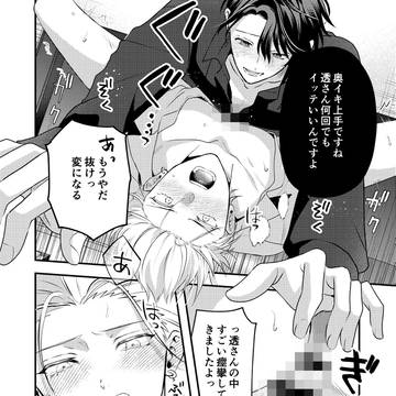 【R18❤創作BL】タチ男優がネコにされちゃう話