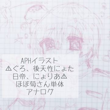 aphイラスト