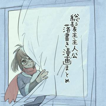 総髪主人公漫画まとめ14