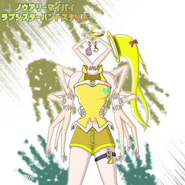 ノウアリーマイバイ【Different Head Add】