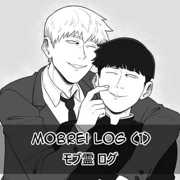 MOBREI LOG 1 - モブ霊ログ (2023-2024)