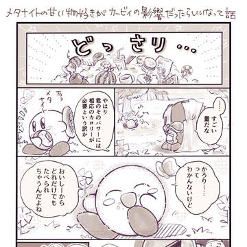 カービィまとめ