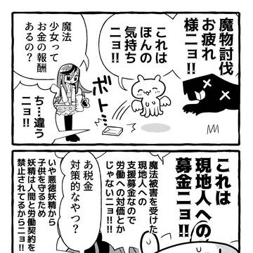 グレーゾーンの魔法少女　その3