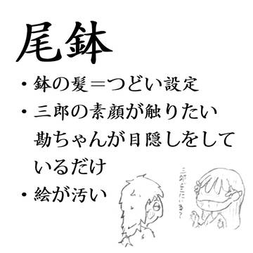 顔を触るだけの尾鉢+rkgk