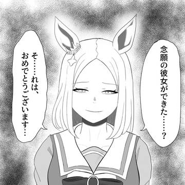 ナリタトップロード、トレーナーの彼女報告でヤンデレに覚醒してくれ