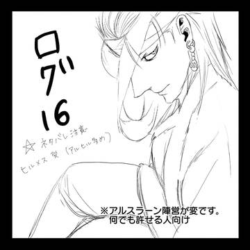 アル戦ログ16