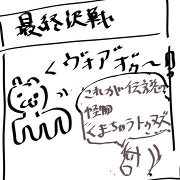 鮭とば戦記