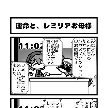 運命まわして!レミリアお母様