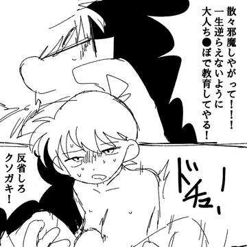 クソガキ専用教育的セ●クス!