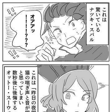 オトスバ漫画ログ2