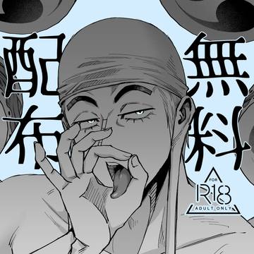 モブエネ 無料配布