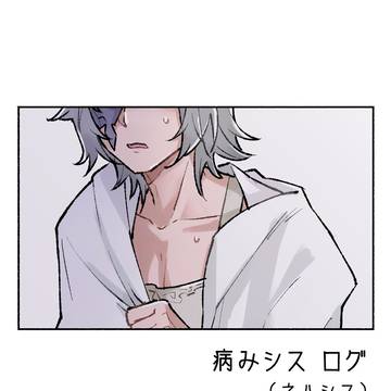 病みシス まとめ※