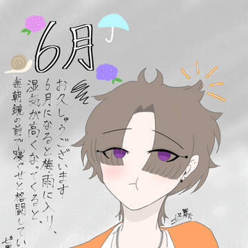 ねぐせと格闘する6月