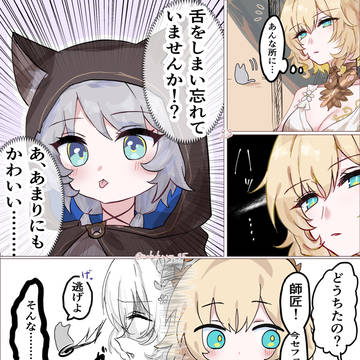 舌をしまい忘れたセファリア