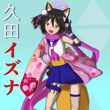 イズナ