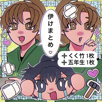 伊けま🌀まとめ+α