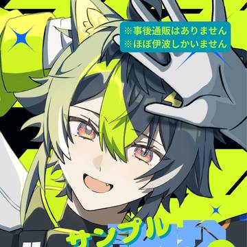 【にじそ10】伊波イラスト本サンプル