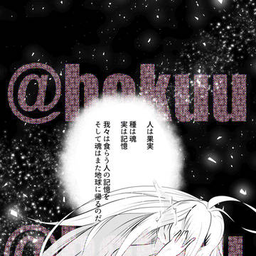 巡るは命