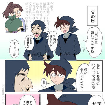 父の日