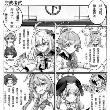 完成考试/試験を終える