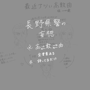 長野