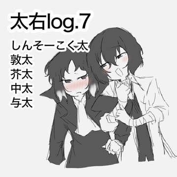 太右log.7