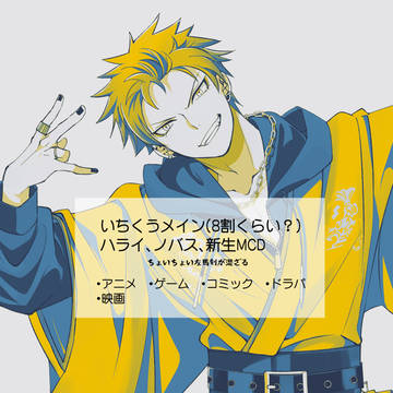 【腐向け】いちくう　その他【ヒプ🎤ログ】