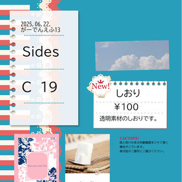 がーでんえふ13 お品書き