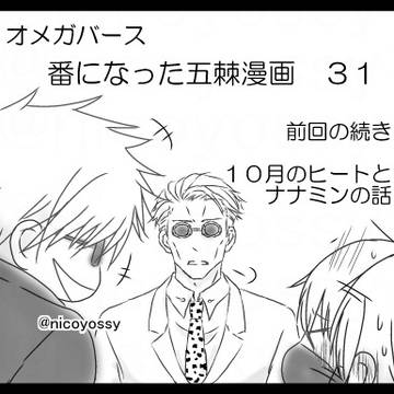 番になった五棘漫画 31