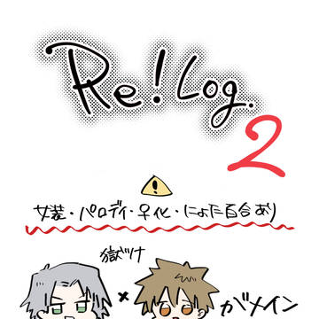 Re! Log2