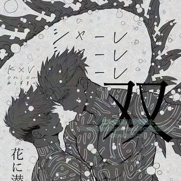 通販開始【刀台】星願KV本サンプル【成人向け】