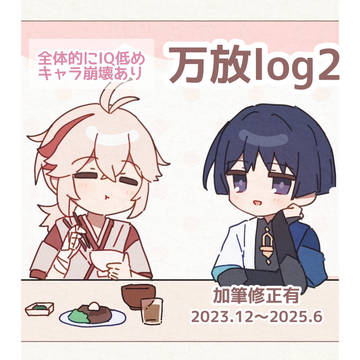 万放log2
