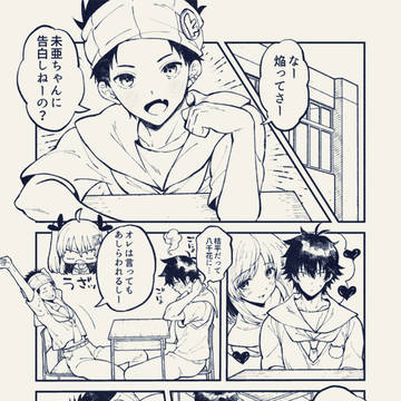 アバドーン焔+桔平の漫画