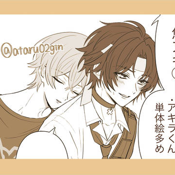 悠アキ①