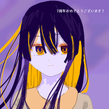 悪レベ7周年記念絵