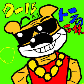 トラのライキー