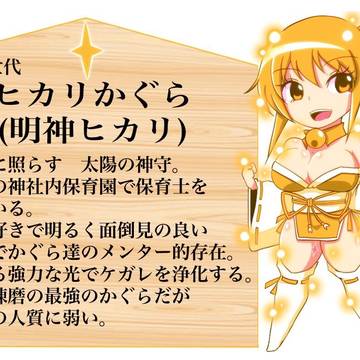 オリジナルヒロイン かもりかぐら