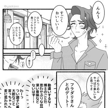フラプラ