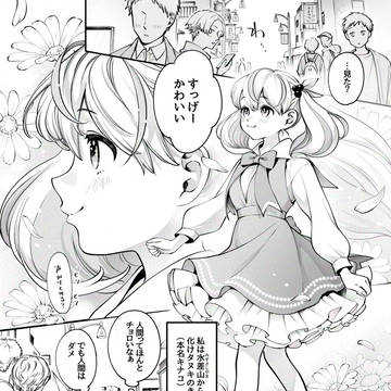 恋するタヌキの女の子