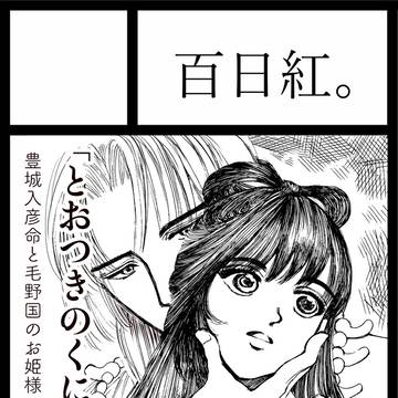 7月13日　あの御代、あのひとびと（やまうるTOKYO）！