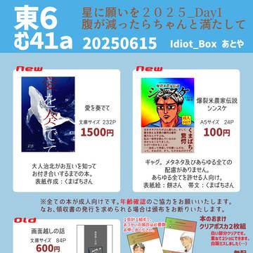 【6/15星に願いをDay1】おしながき