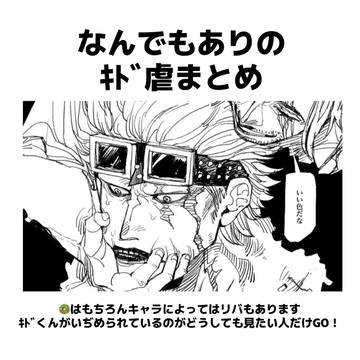 ⚠️ｷﾄﾞ虐