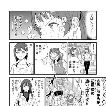 【学園アイドルマスター】初星コミュ30話ネタバレ