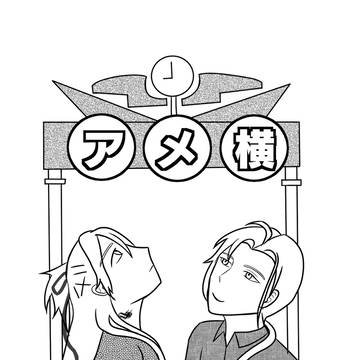 【無配】アメ横巡り