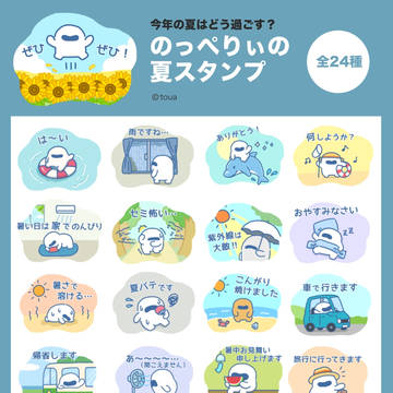 【LINEスタンプ販売中】のっぺりぃの夏スタンプ