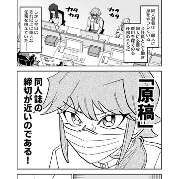 【同人女】同人忍者②