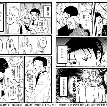 新刊『ささやきが終わる前に』無配おまけ漫画