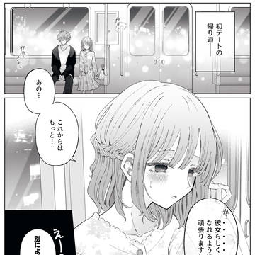 初デート編まとめ③「今日が終わる前に」