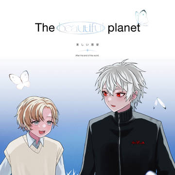 【新刊サンプル】The beautiful planet