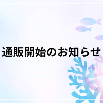 荒諏訪アンソロ＆個人誌通販のお知らせ